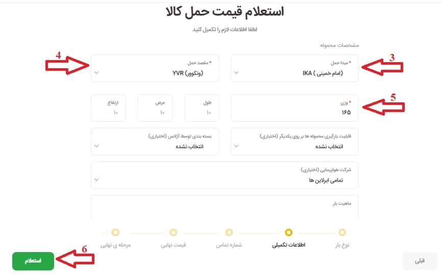 اطلاعات لازم حمل بار